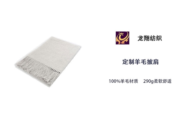 定制羊毛披肩 定制羊毛披肩