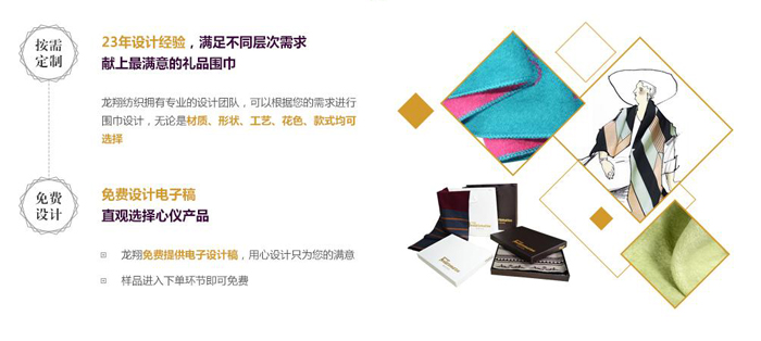 龍翔真絲圍巾23年設(shè)計經(jīng)驗