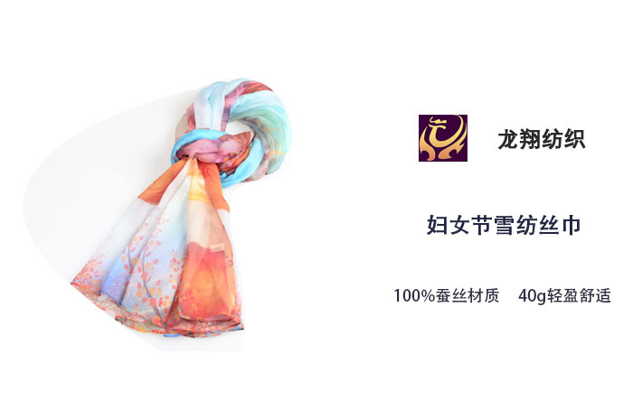 婦女節(jié)雪紡絲巾