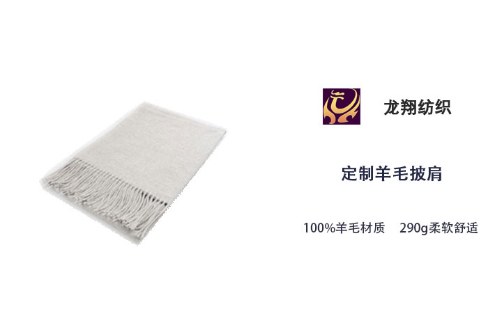 定制羊毛披肩 定制羊毛披肩