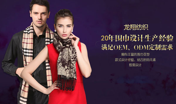 龍翔紡織圍巾品牌